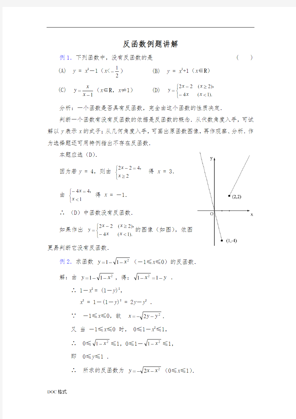 反函数例题讲解