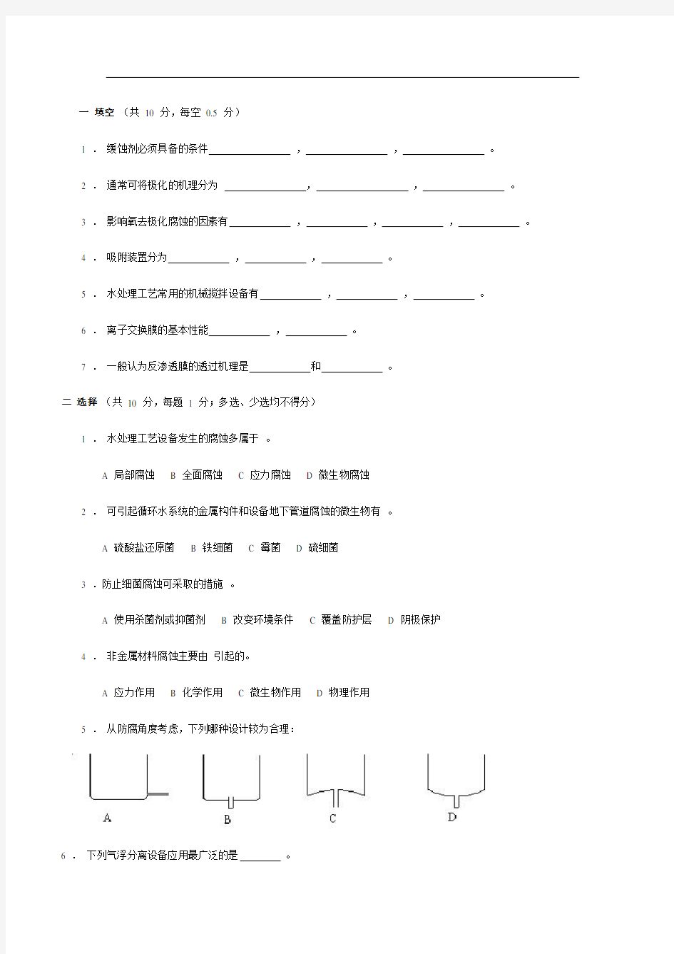 水工艺设备基础考试题(给水排水工程专业)