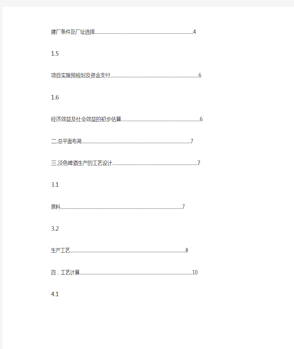 最新产10万吨啤酒工厂设计--