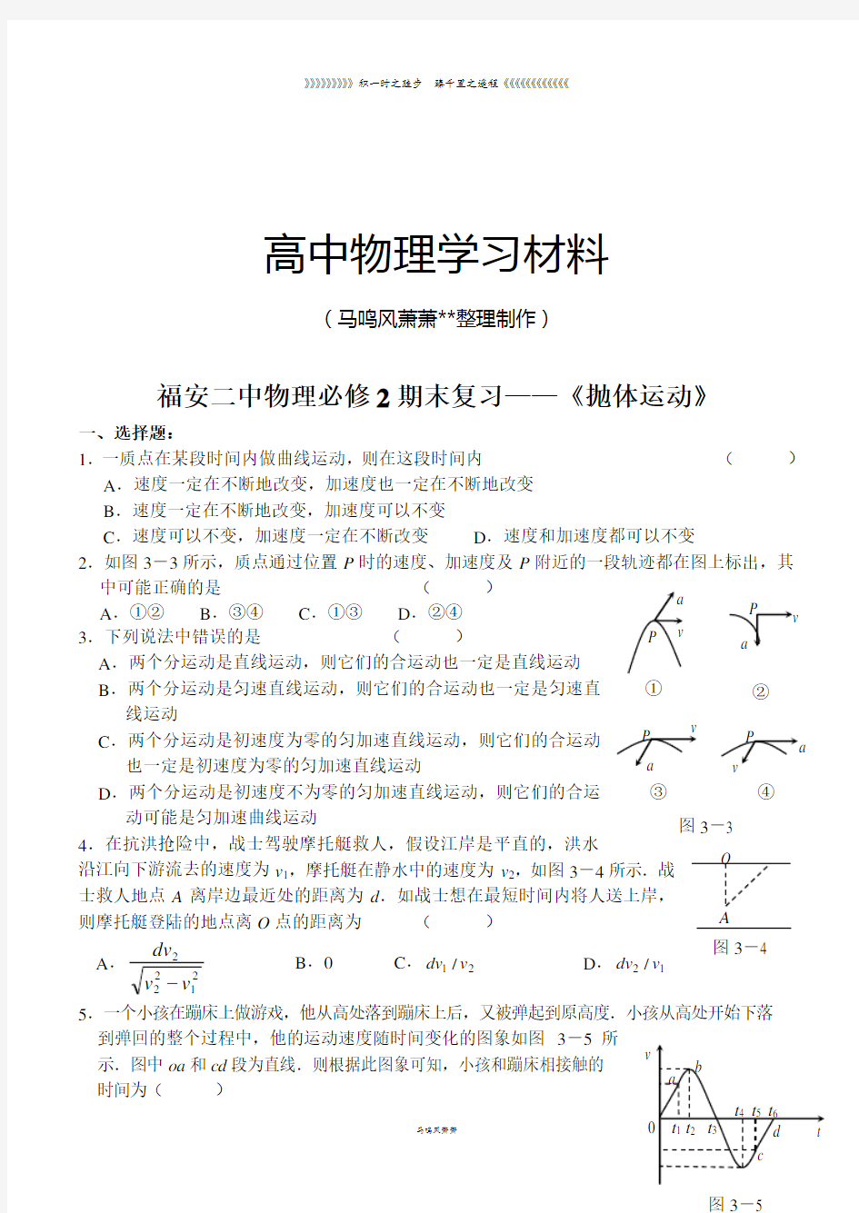 鲁科版高中物理必修二抛体运动