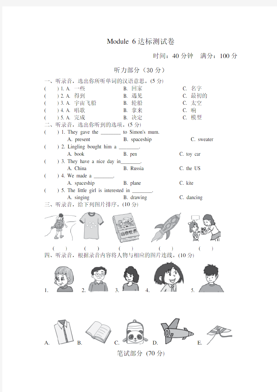 外研小学英语六年级下册Module 6Unit单元测试卷试卷(一)