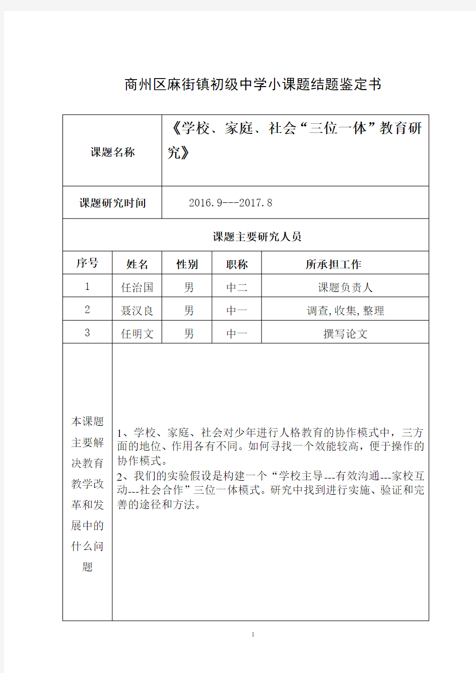 校级小课题结题鉴定书 (1)