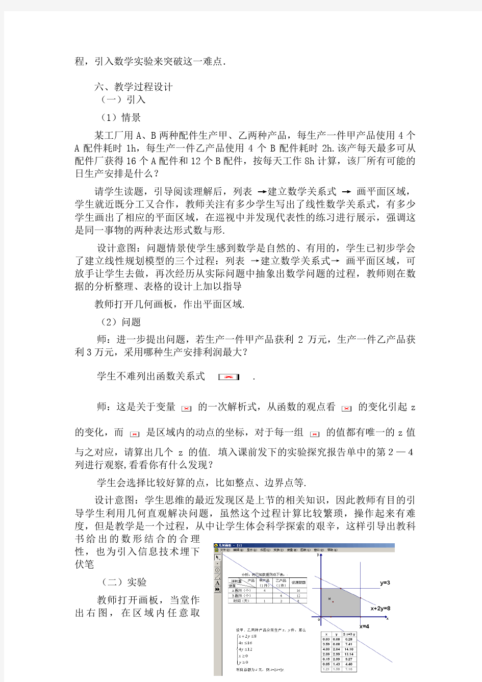 高中数学教学设计