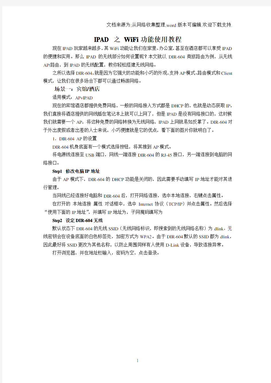 ipad如何连接无线网络设置