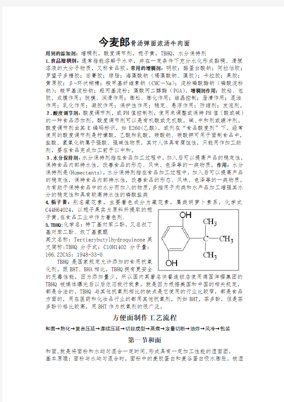 方便面生产工艺