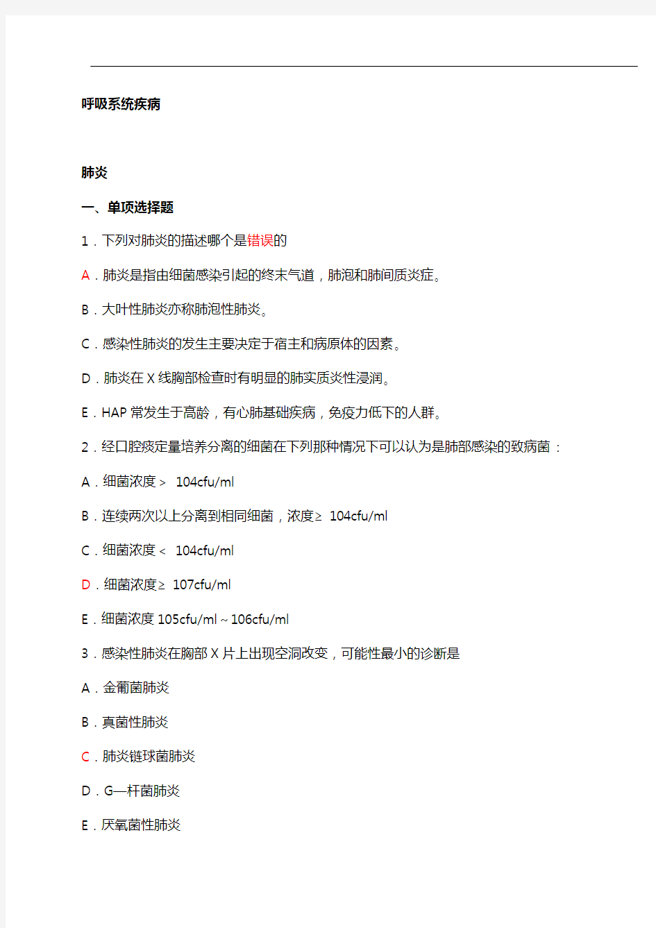 最全版内科学题库+答案