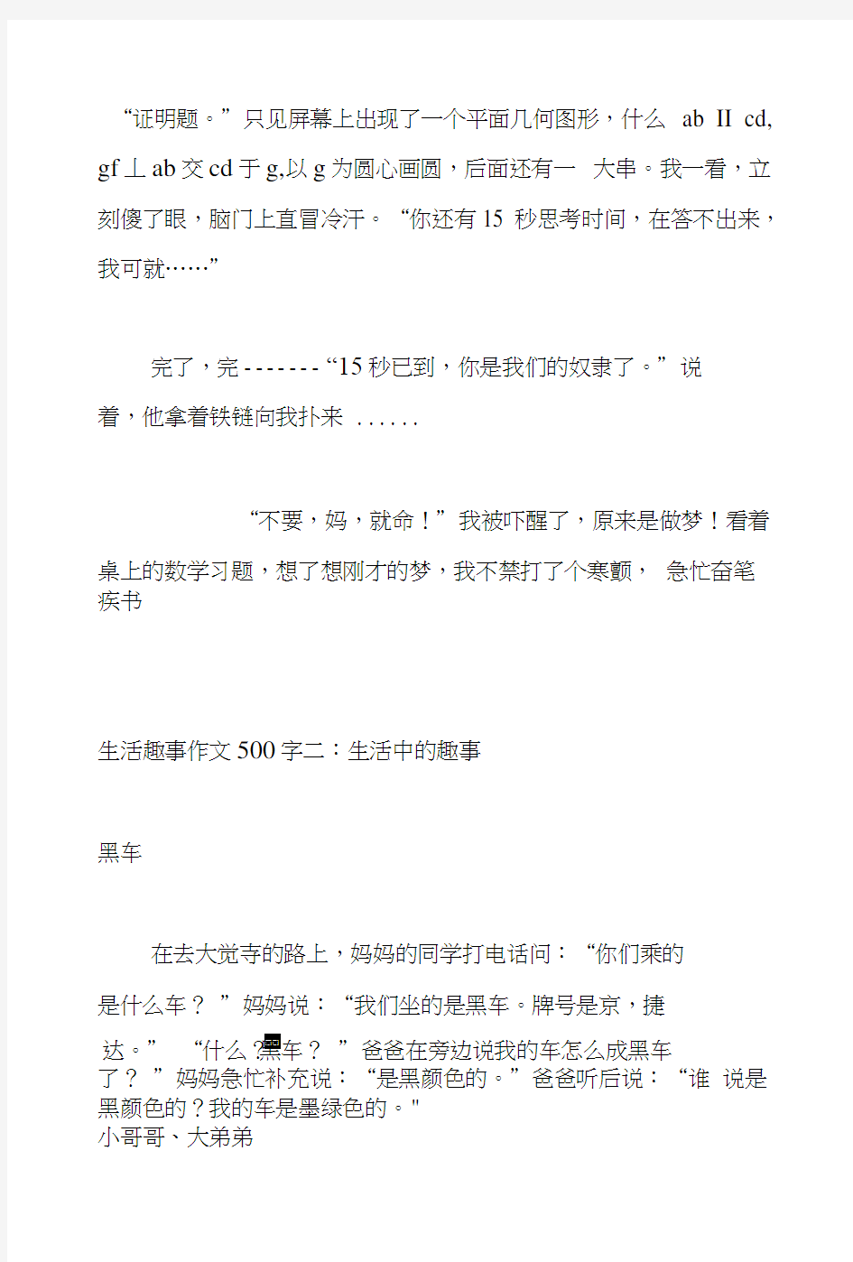 生活趣事作文500字.docx