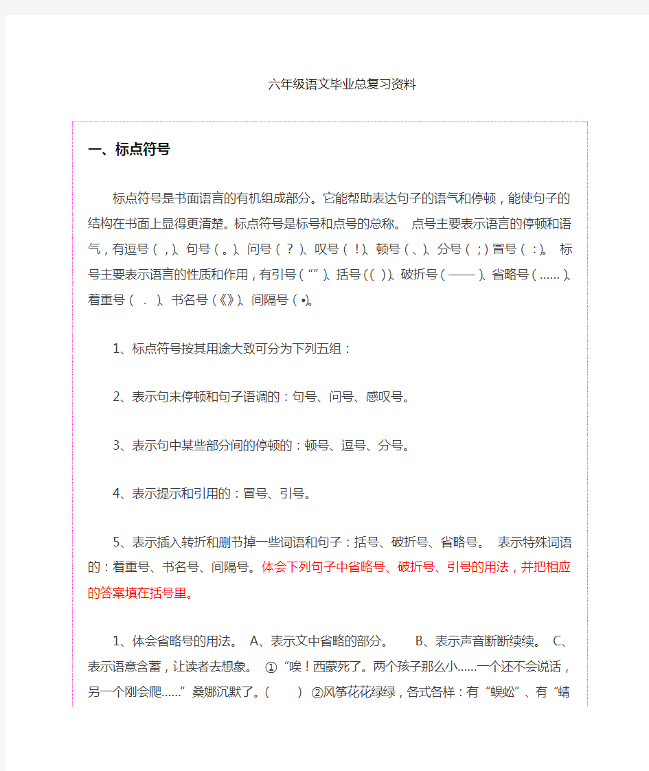 部编版六年级语文总复习资料大全