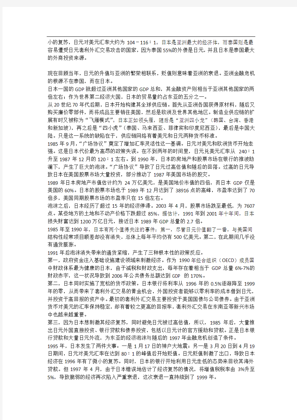 亚洲金融危机的根源在日本