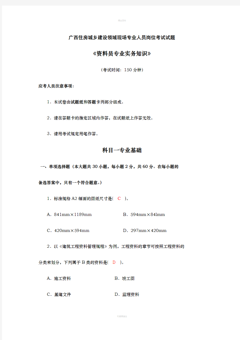广西2016年6月资料员岗位实务试题(含参考答案)
