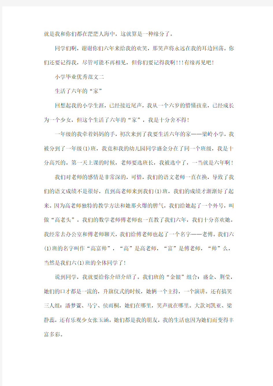 2020六年级毕业作文700字