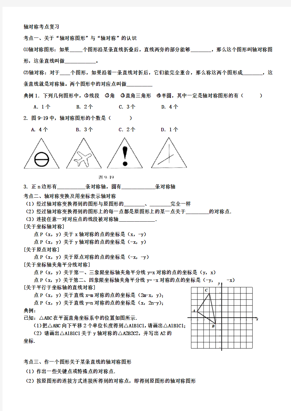 轴对称知识点典型例题复习解析