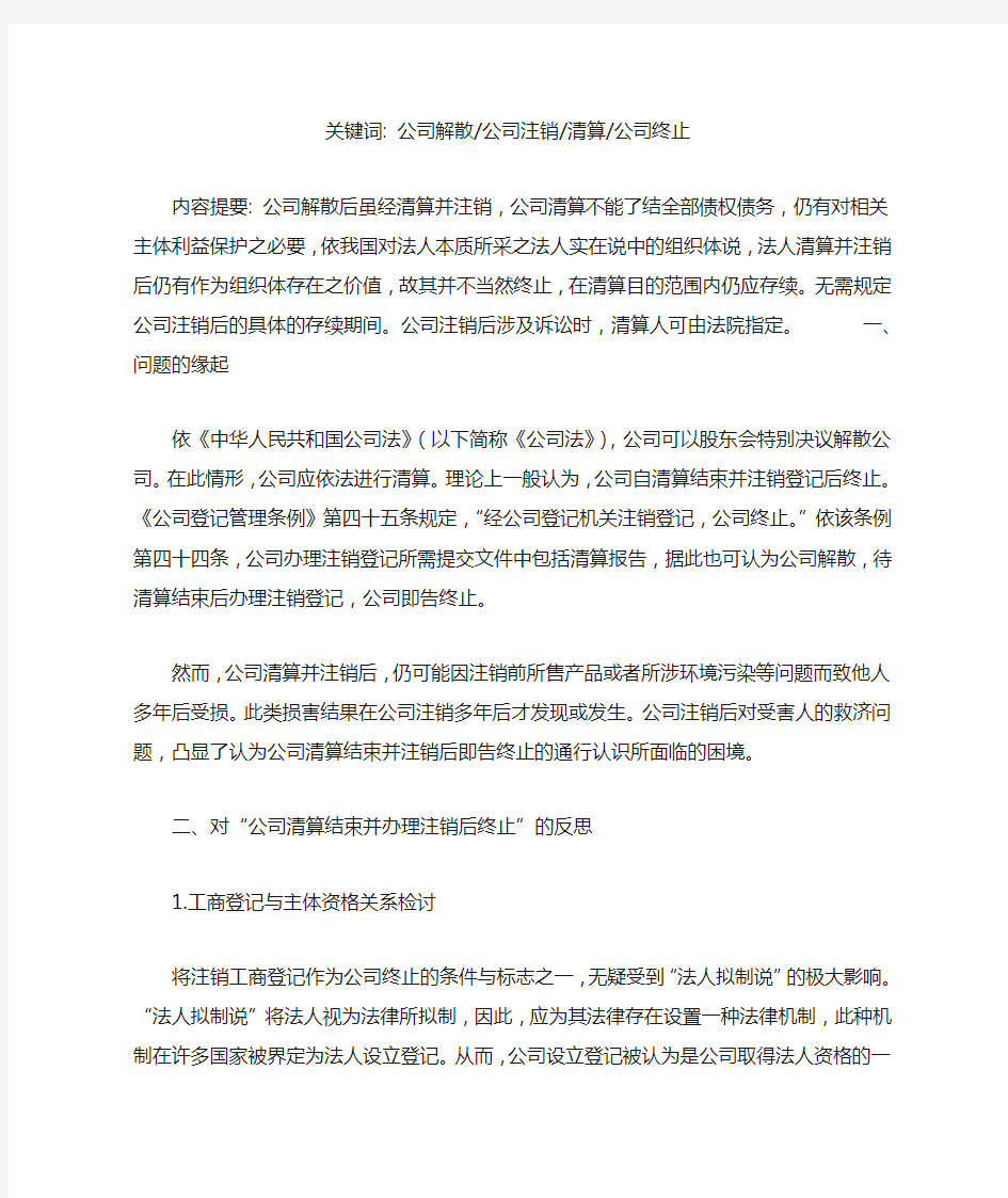 公司解散后的终止时间