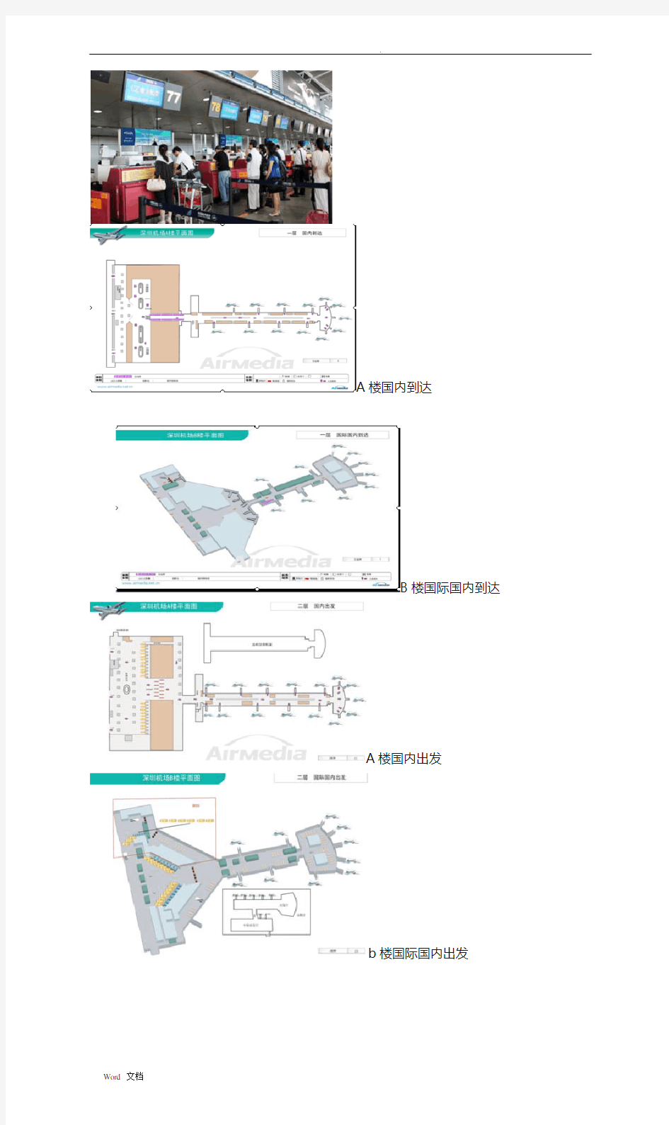 深圳宝安国际机场图