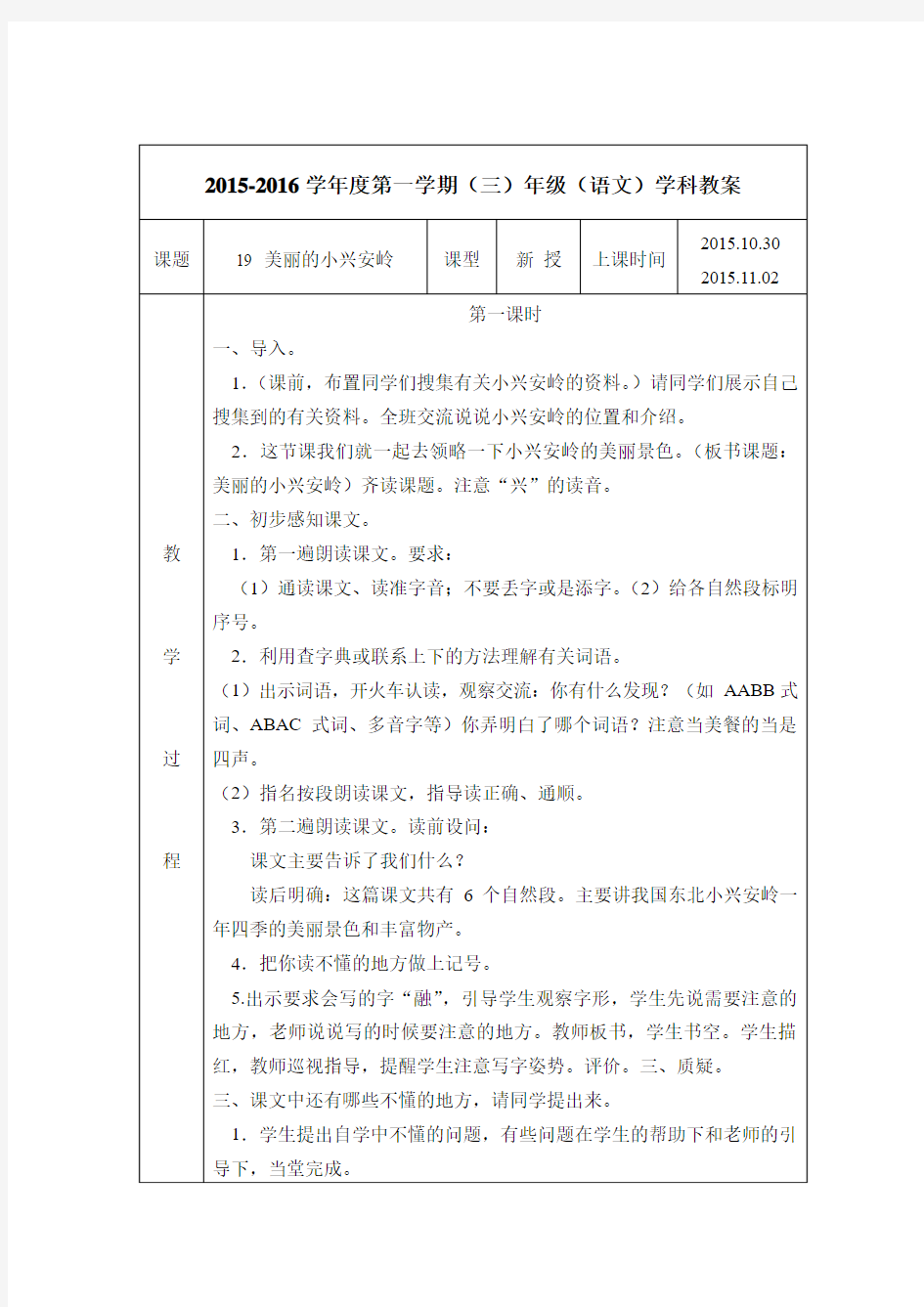 19美丽的小兴安岭