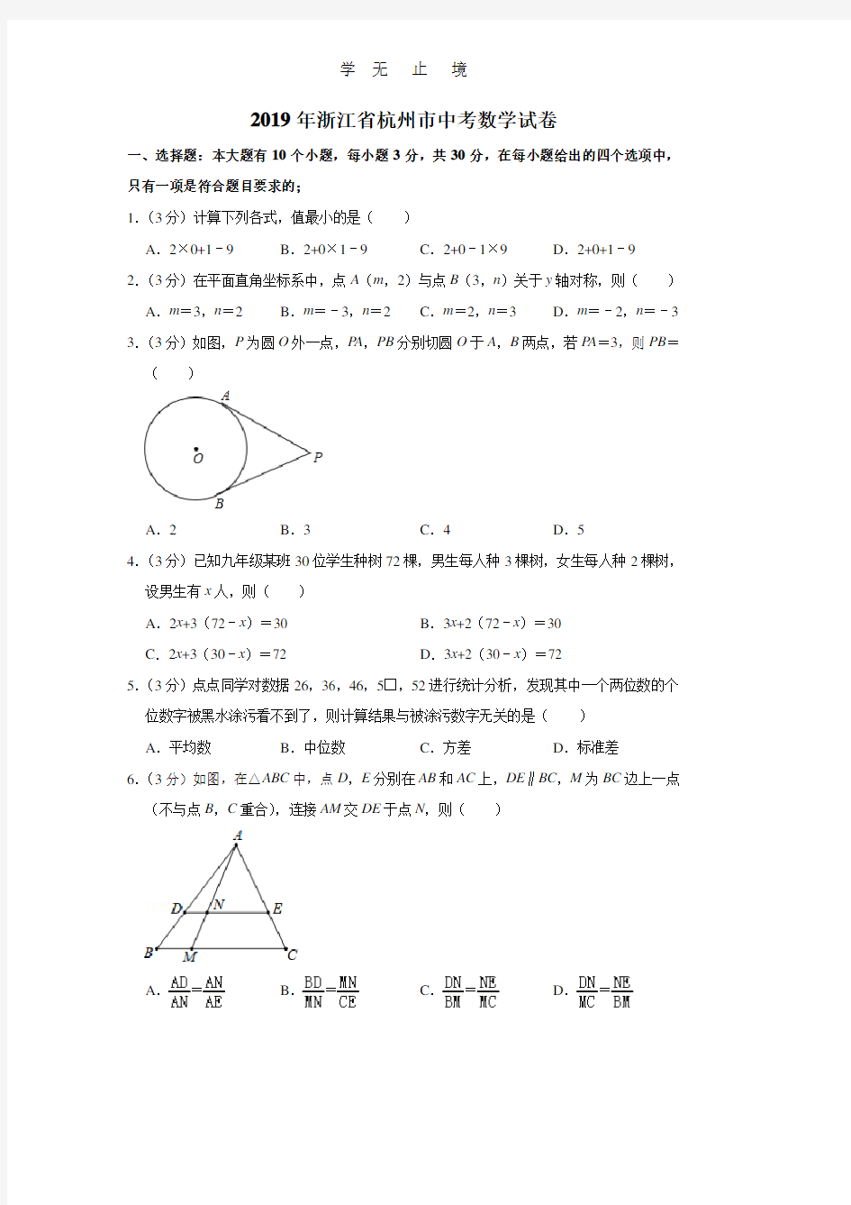 2019年浙江省杭州市中考数学试卷.pdf