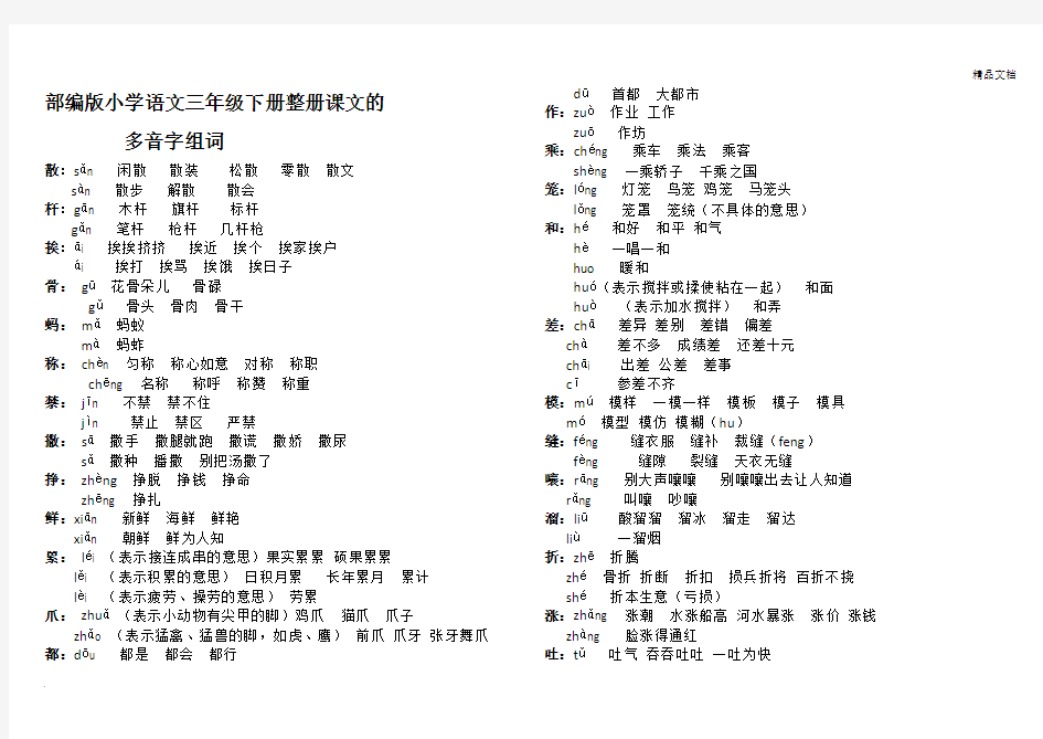 部编版小学语文三年级下册整册课文的