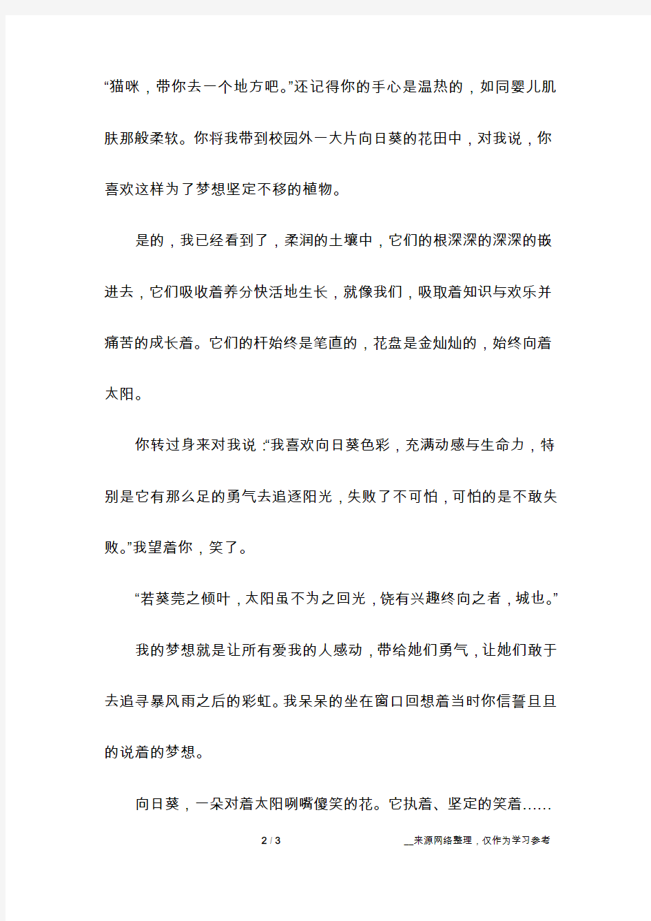 我的校园生活_关于校园的作文700字高中