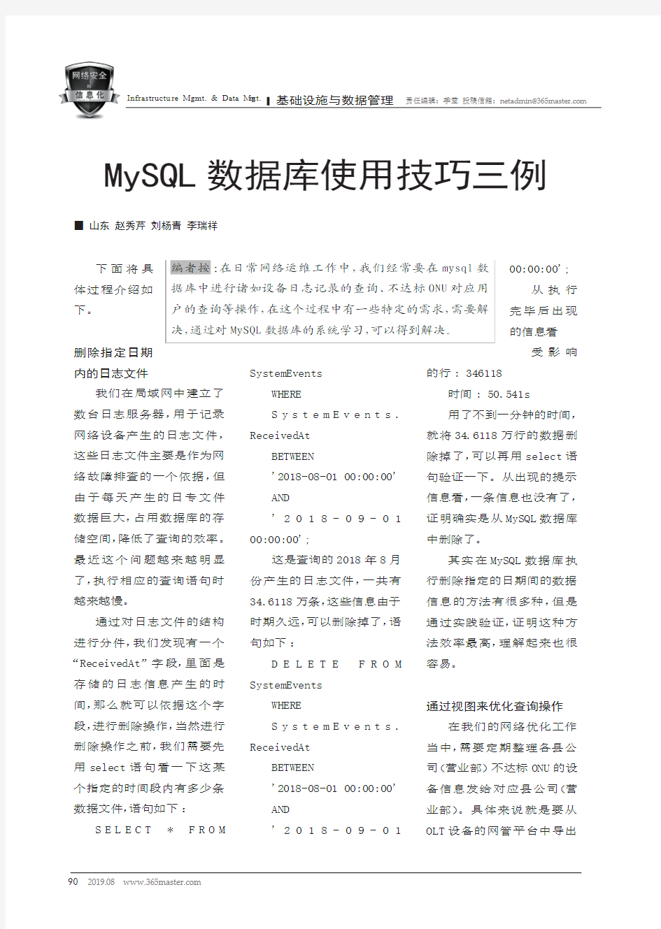 MySQL数据库使用技巧三例