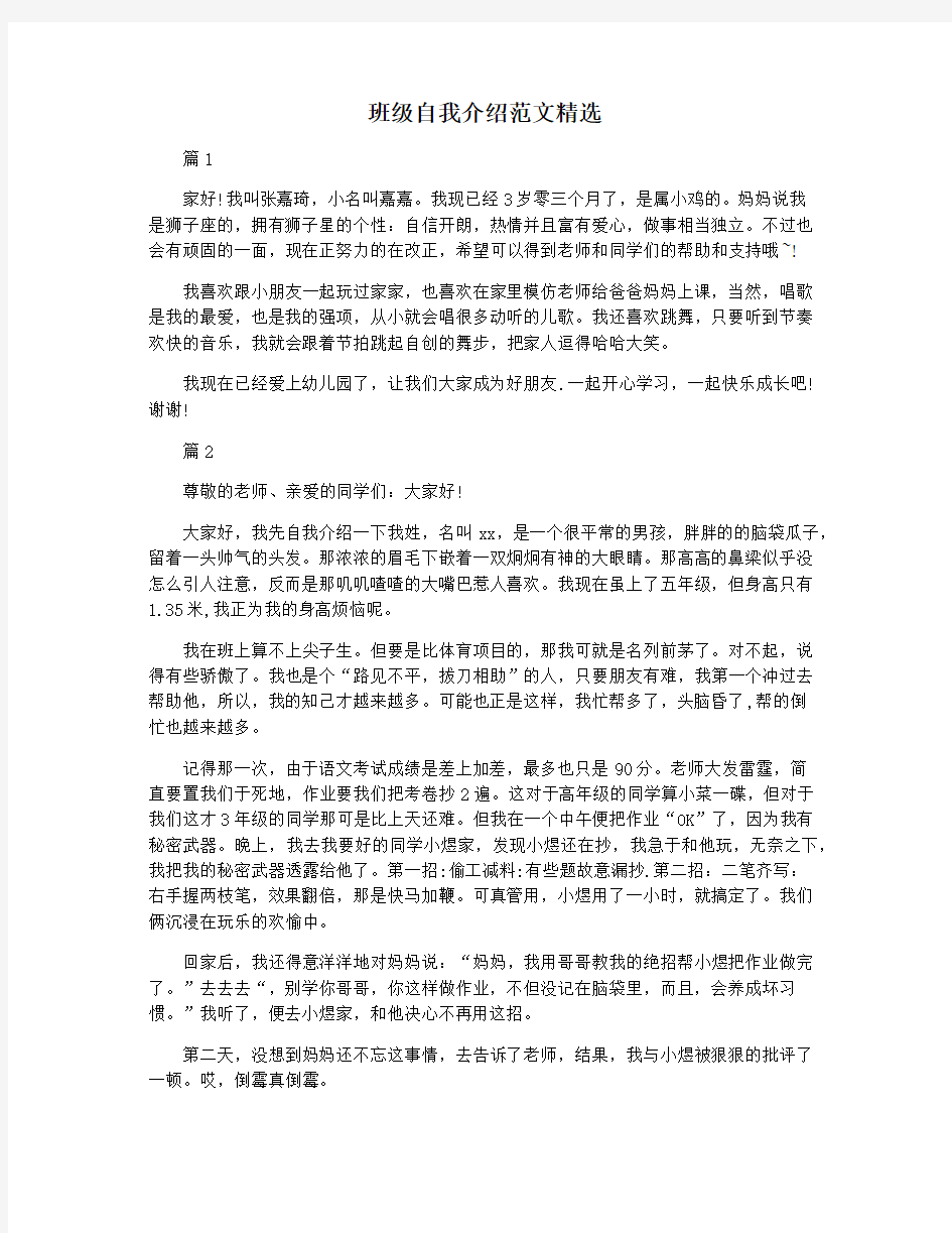 班级自我介绍范文精选