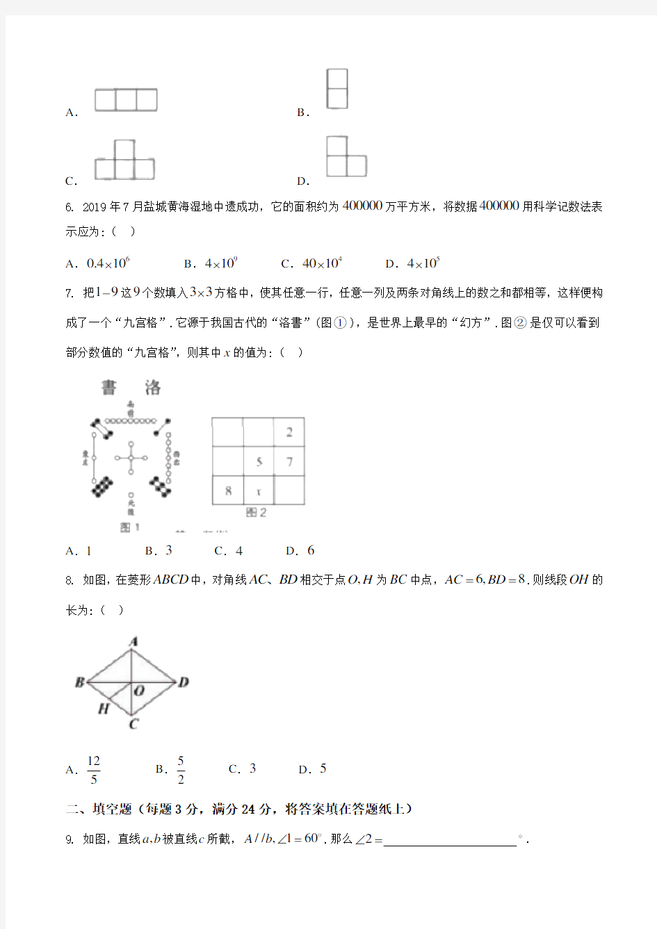 2020年江苏省盐城中考数学试卷 含答案