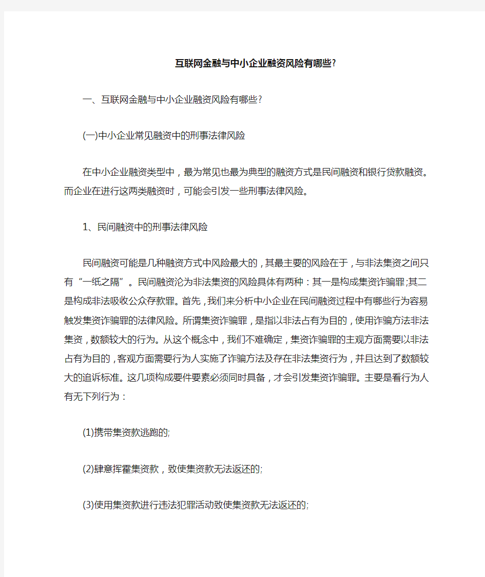 互联网金融与中小企业融资风险有哪些_