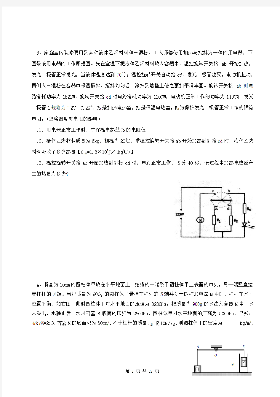 中考物理压轴题专题训练(含答案解析).