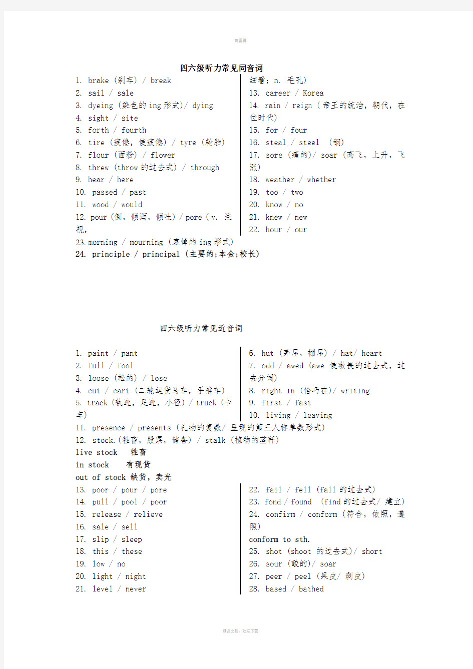 四六级听力常见同音词