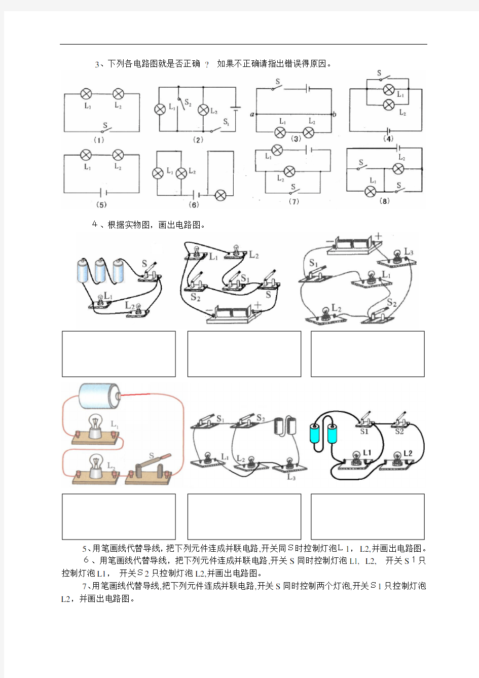 画电路图练习题