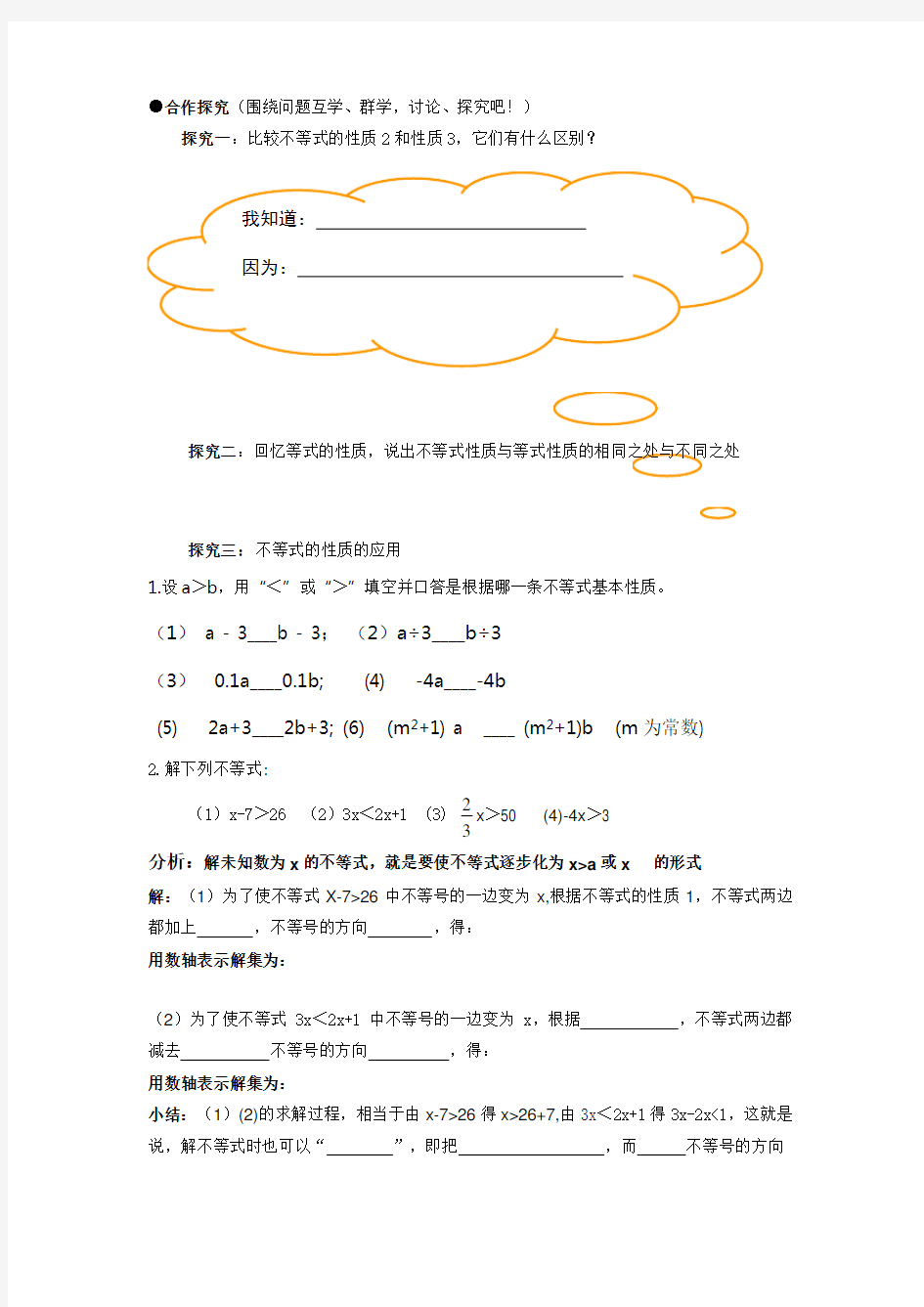 9.1.2不等式的性质(导学案)