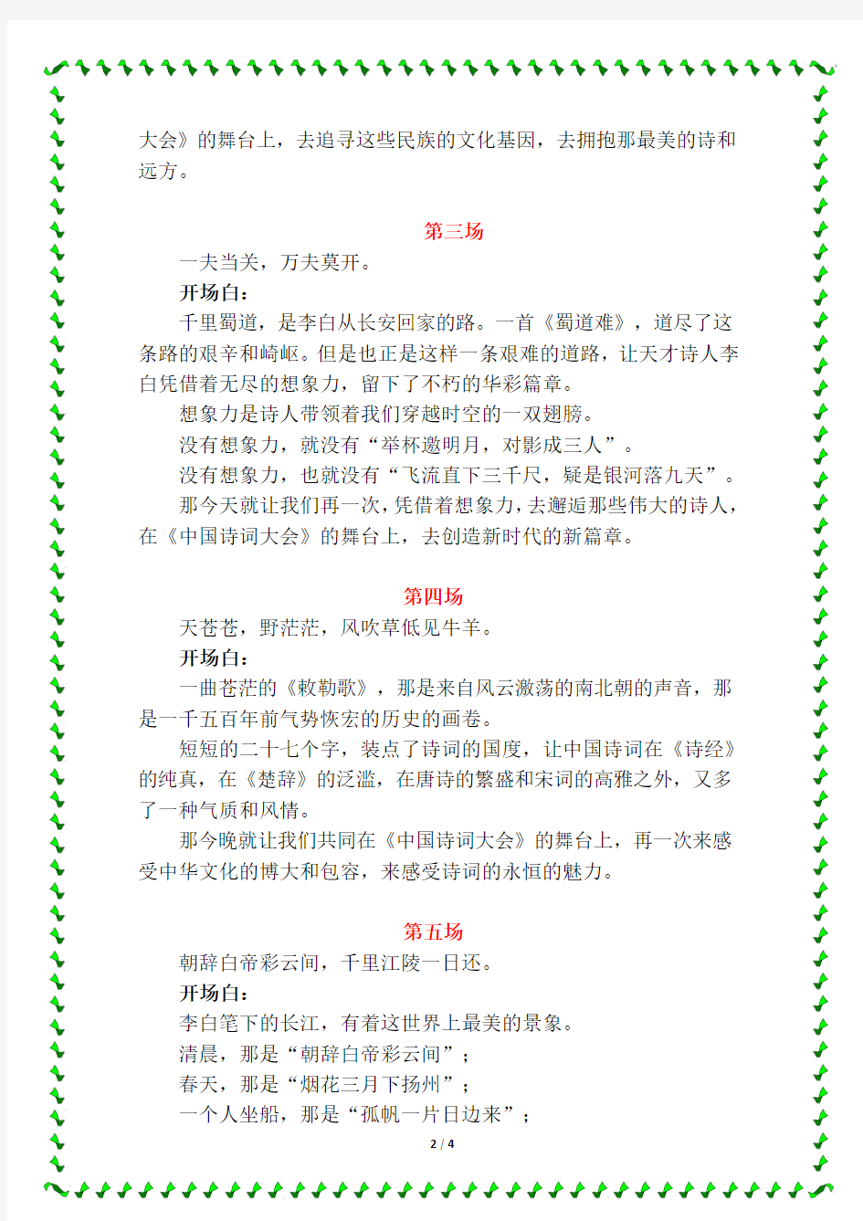 《中国诗词大会3》1-10期开场白完整版