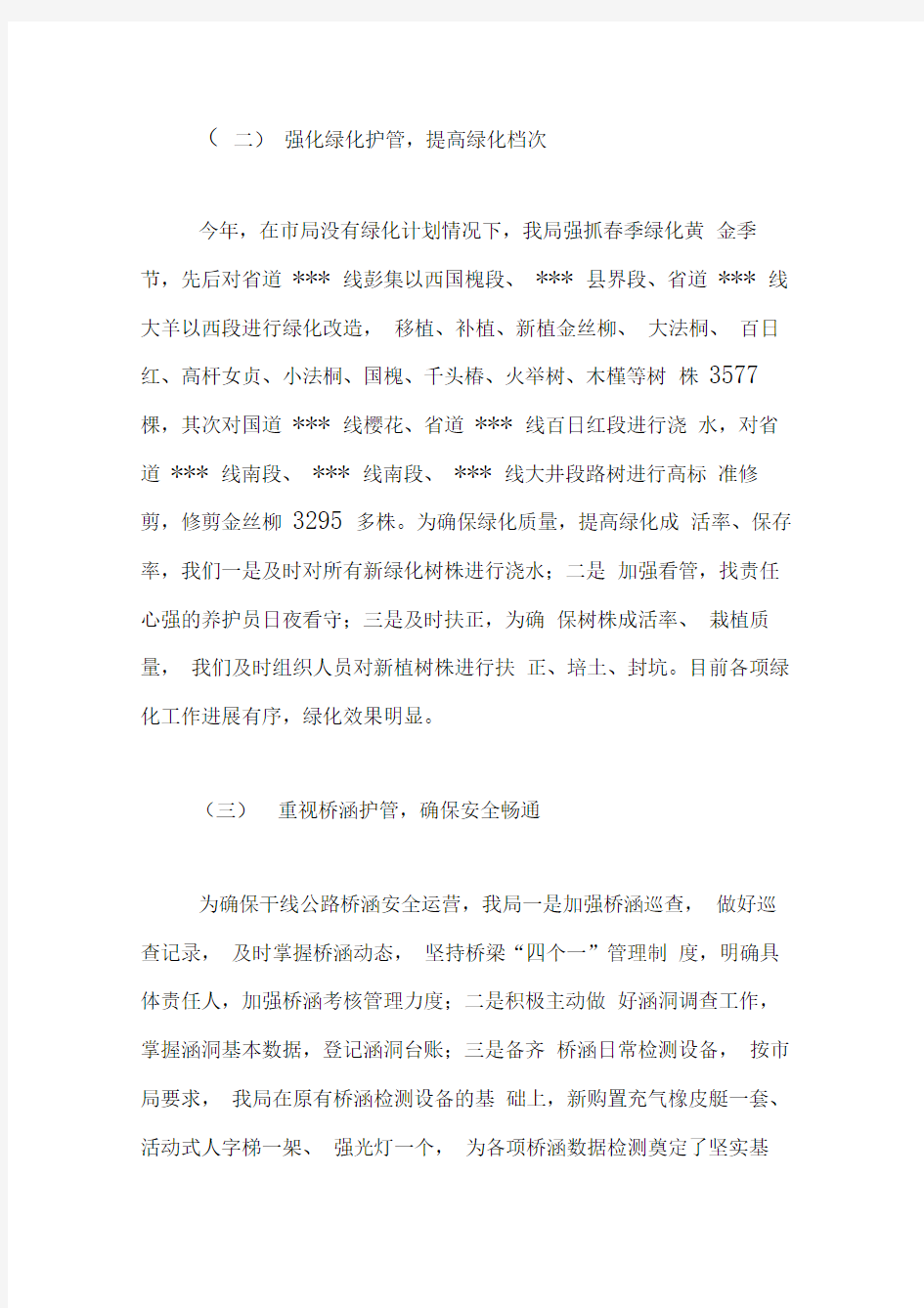 2010年第一季度公路养护工作汇报