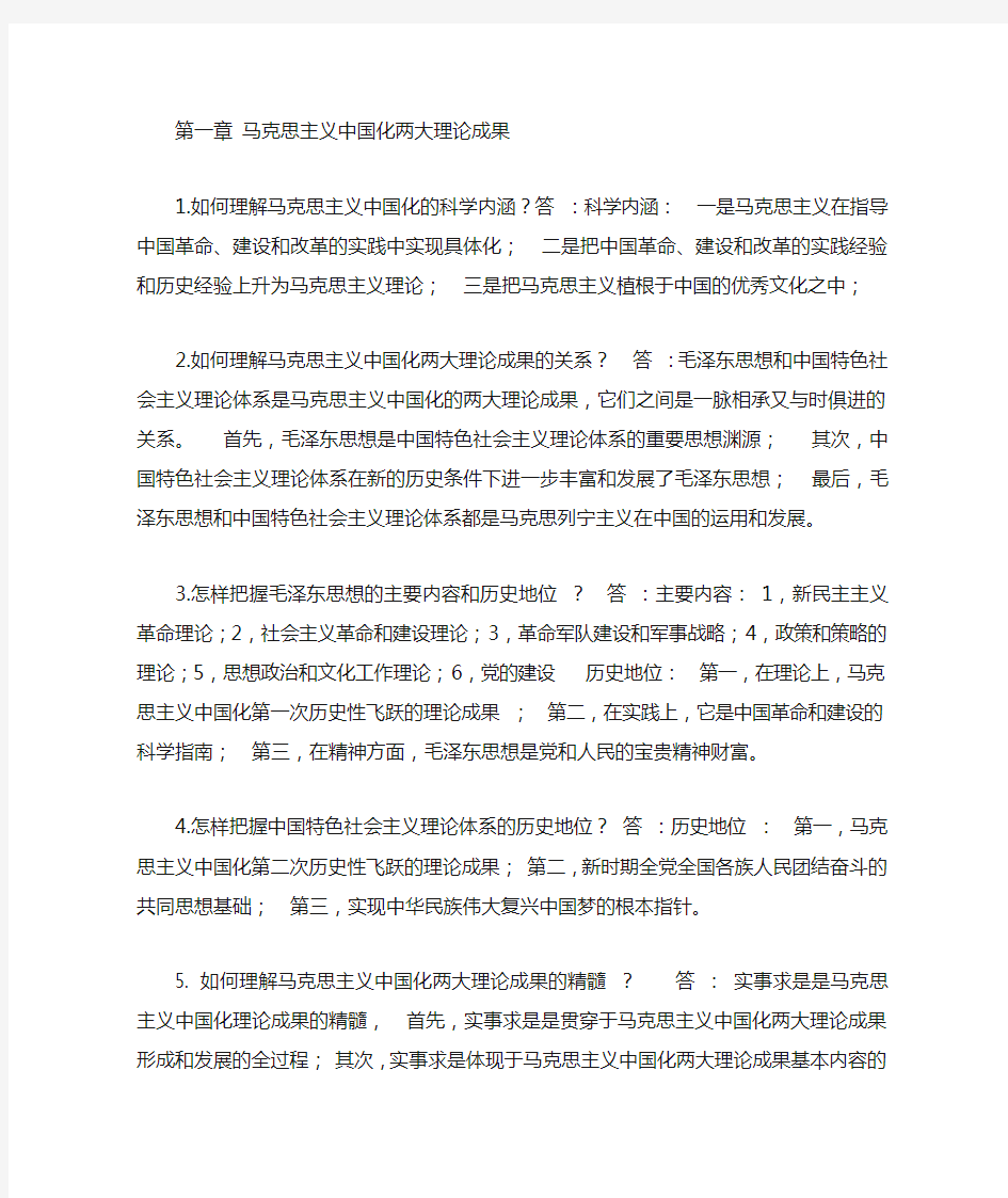 毛概课后习题答案