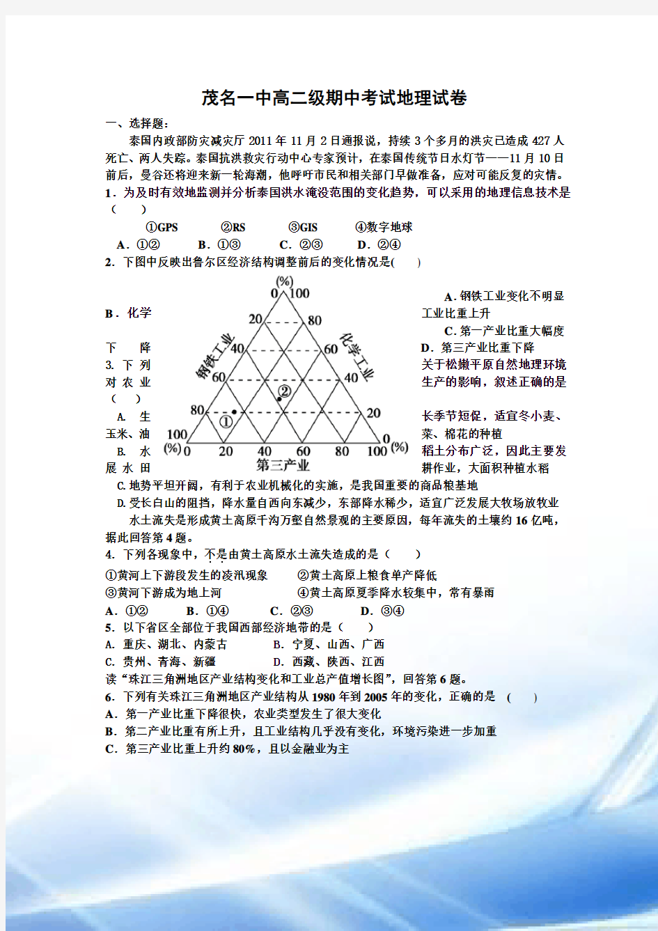 高二地理必修三期中考试题