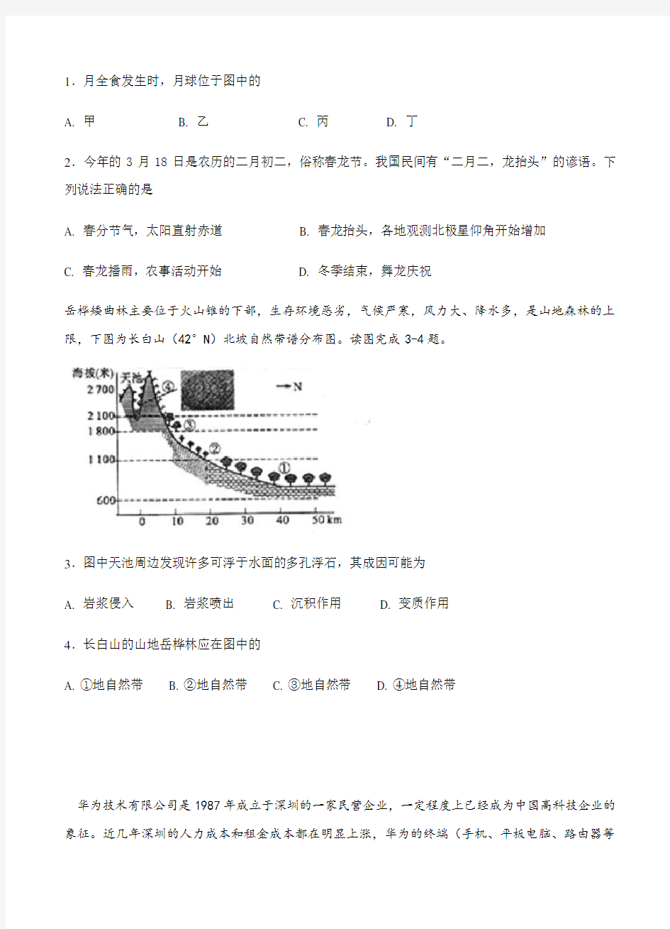 湖南省衡阳市第八中学2018届高三(实验班)第三次质检地理试题及答案