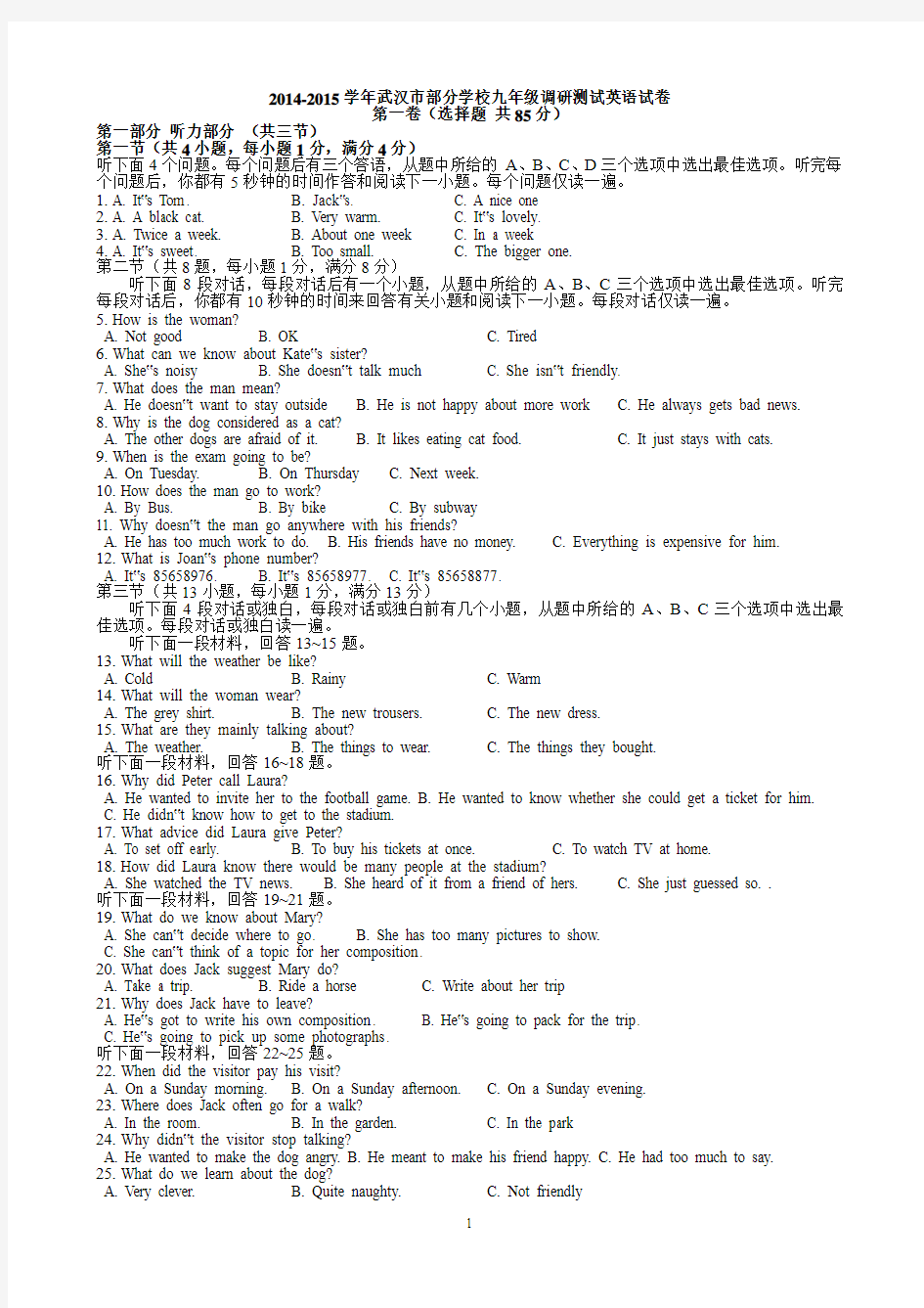 武汉市2015届九年级四调英语试题及答案