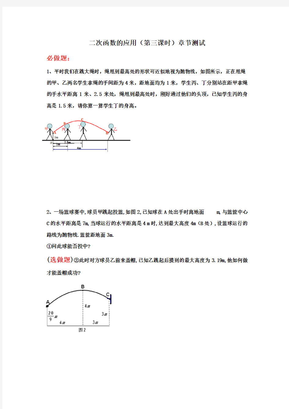 二次函数的应用——研究抛物线型物体的性质