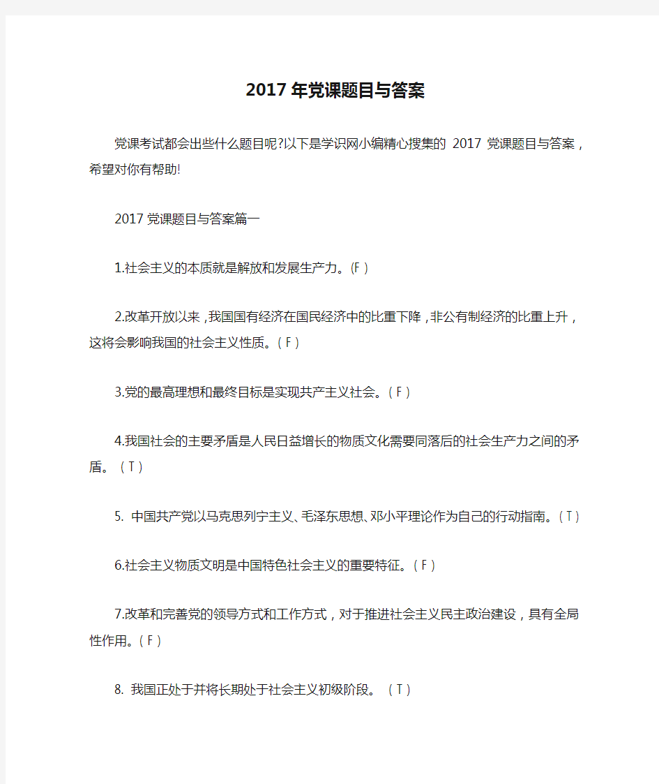 2017年党课题目与答案