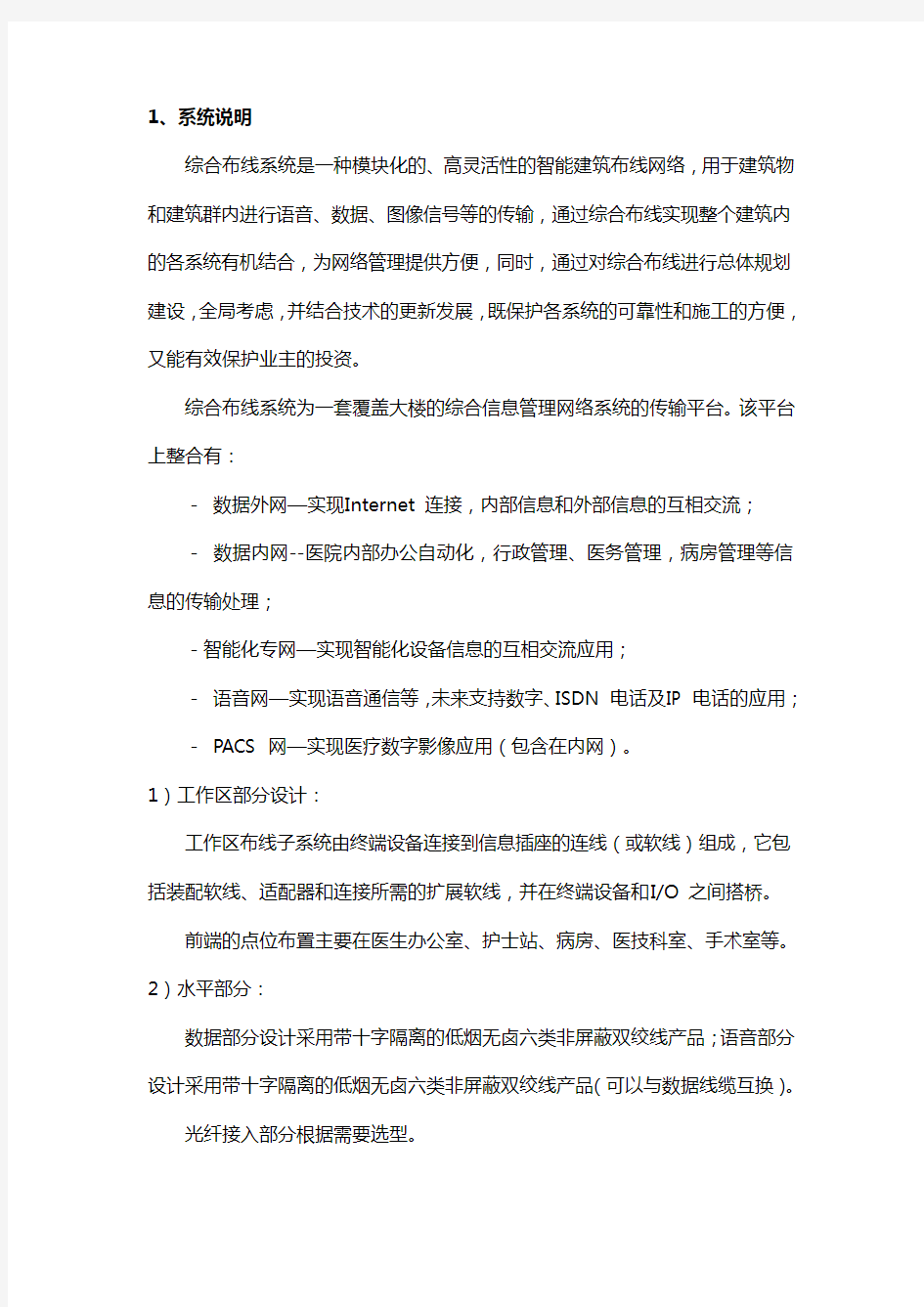 医院项目综合布线系统技术要求v