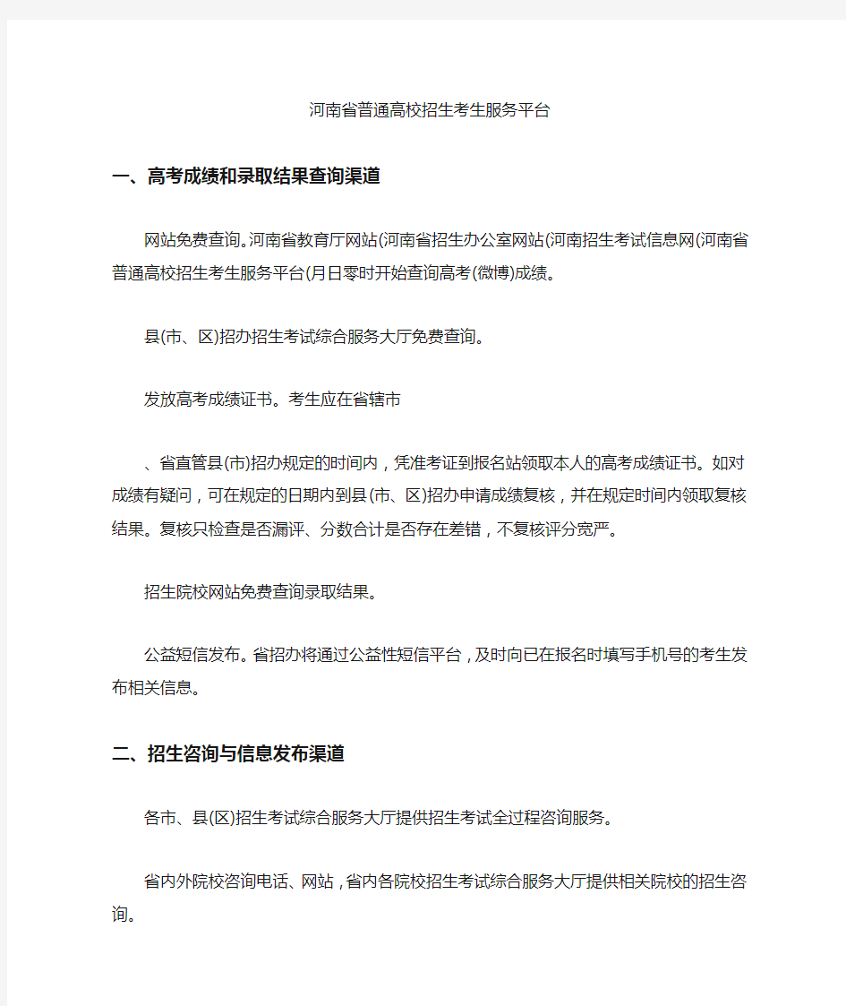 河南省普通高校招生考生服务平台