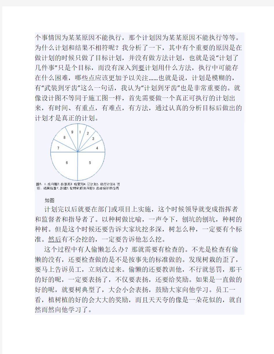 PDCA循环在企业管理中的应用