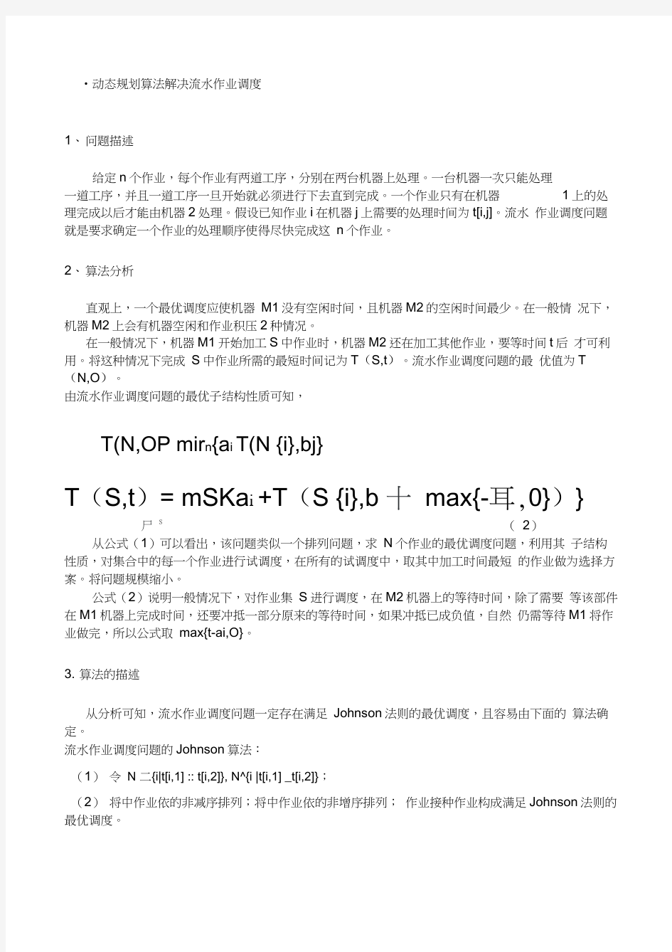 算法设计与分析大作业