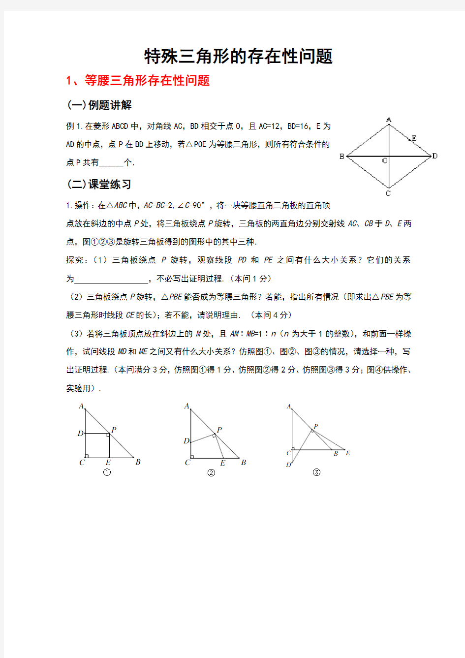 特殊三角形存在性问题