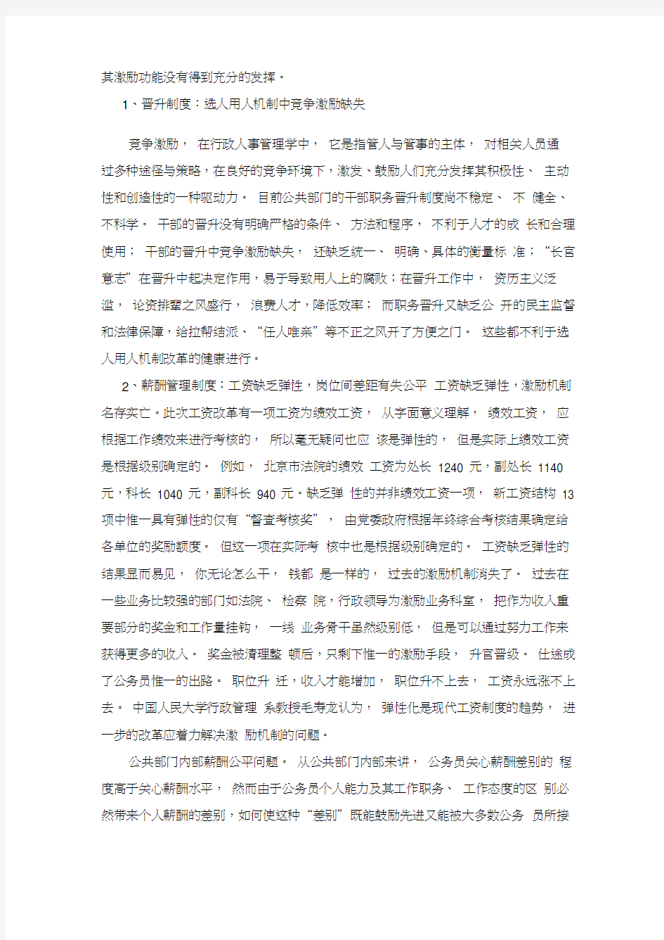 人力资源管理的激励