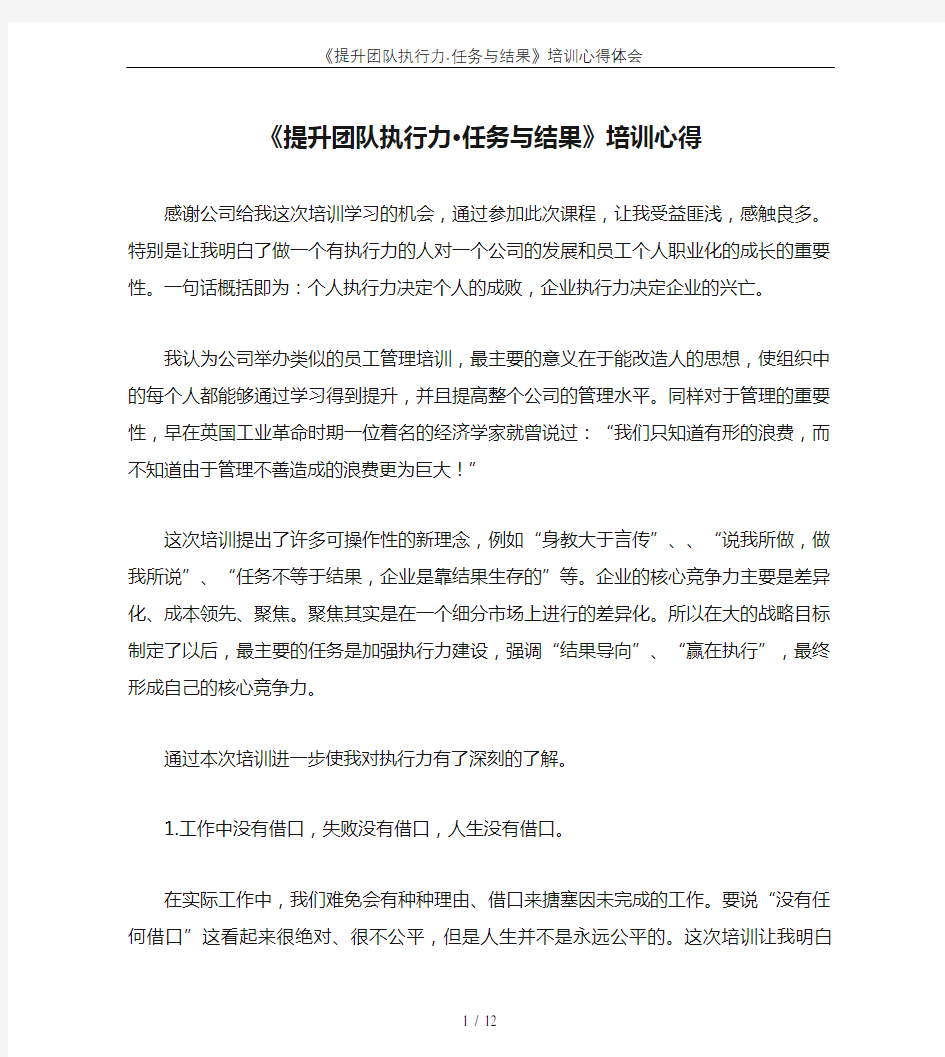 《提升团队执行力·任务与结果》培训心得体会