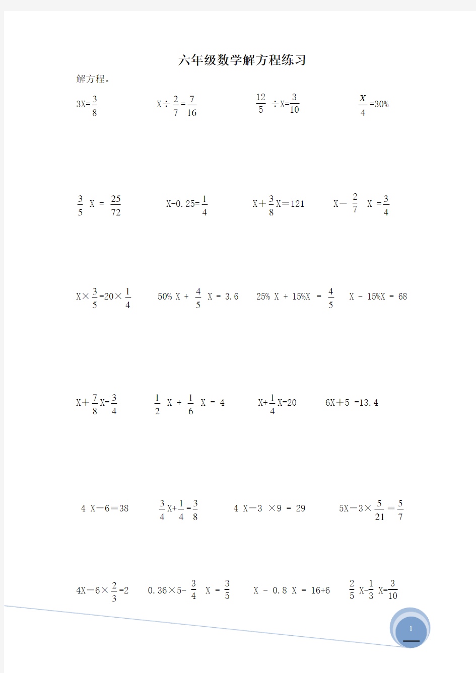 (完整版)新人教版六年级数学解方程练习