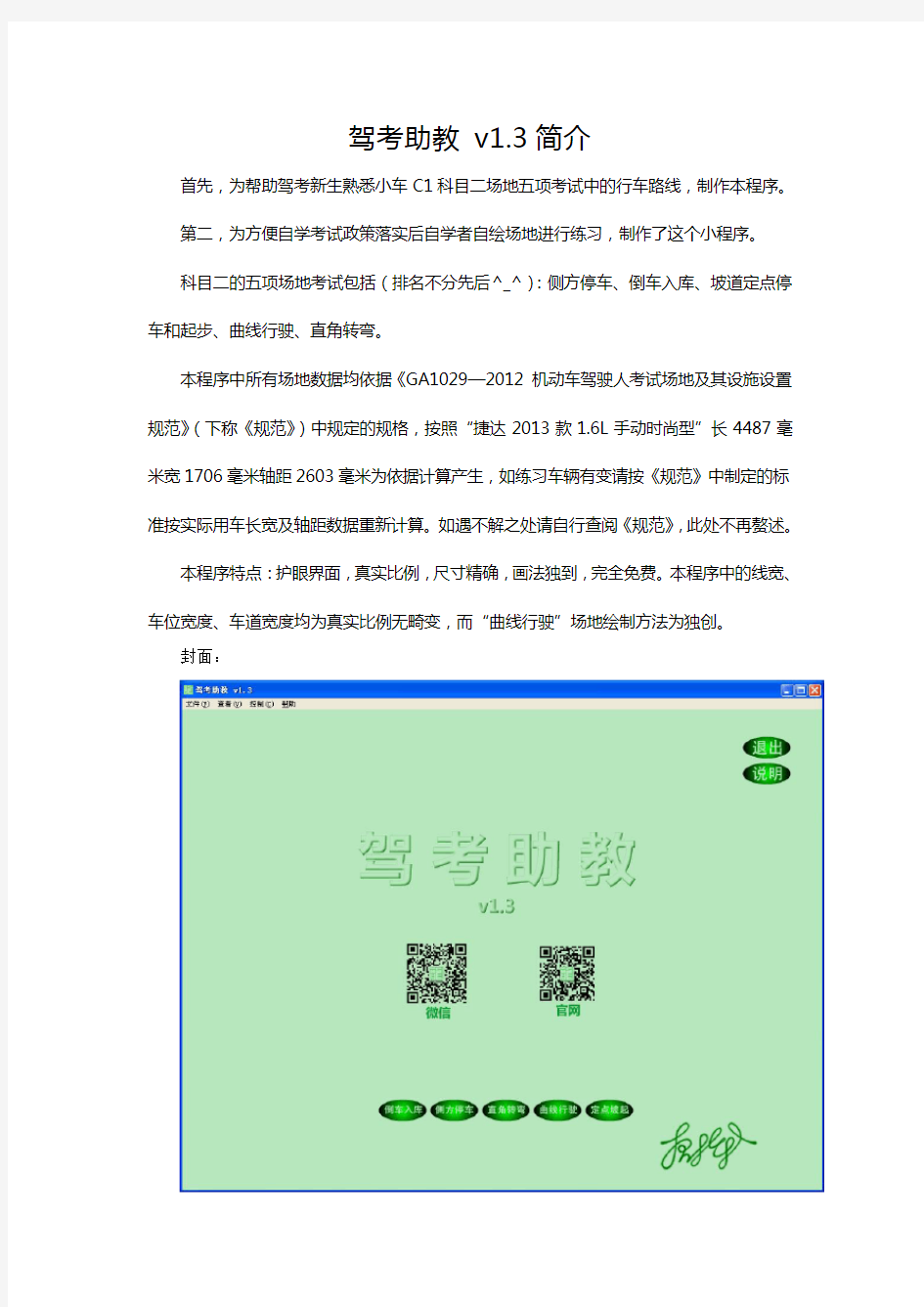 科目二场地尺寸及行车路线演示——驾考助教v1.3简介