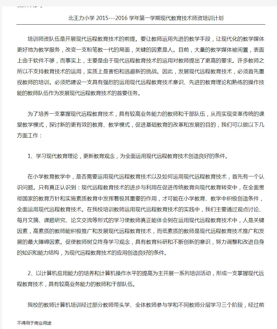 现代教育技术师资培训计划