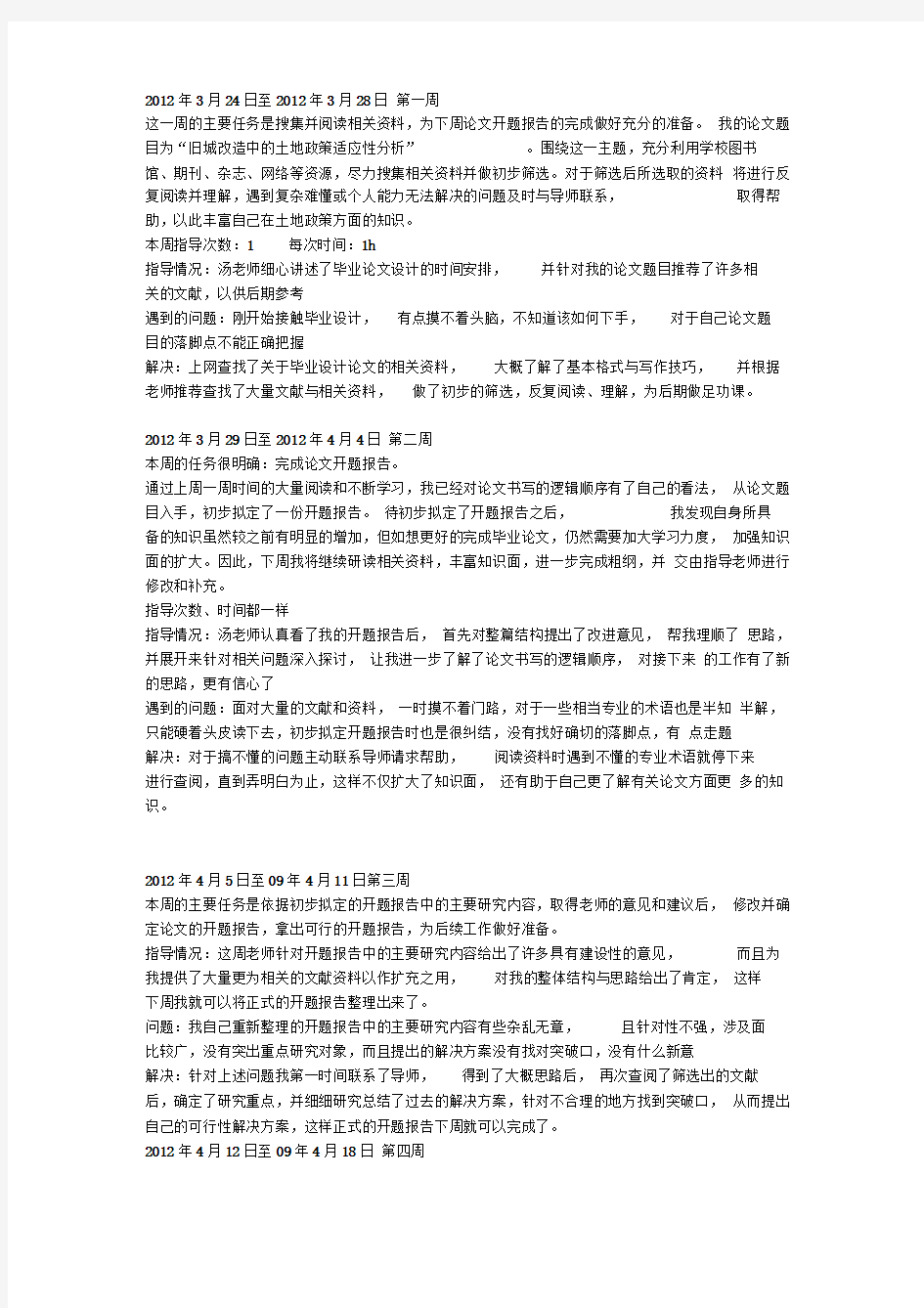 毕业论文周记模版