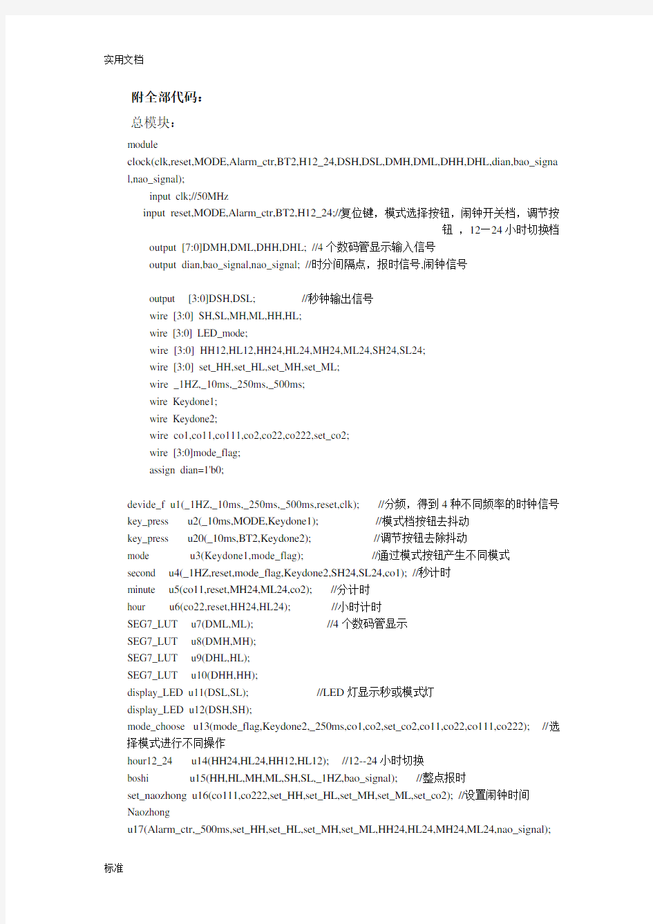 verilog数字钟设计(FPGA)